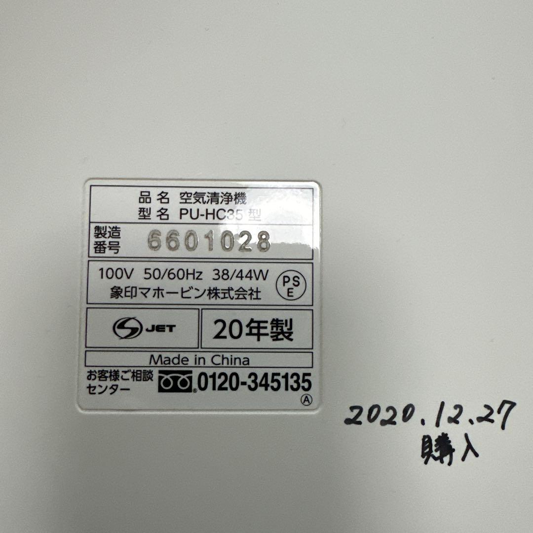 zojirushi 空気清浄機 2台セット　中古品