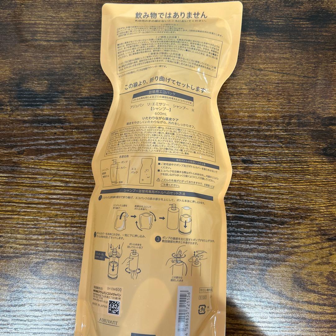 アジュバン✴︎エミサリーシャンプー600ml×2、トリートメント600g×1セット
