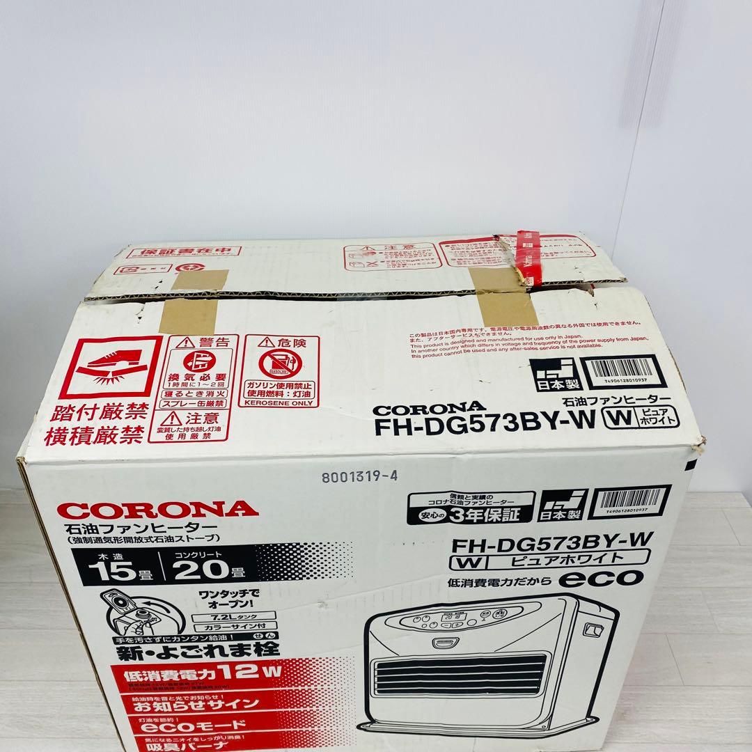 CORONA FH-DG573BY-W 石油ファンヒーター