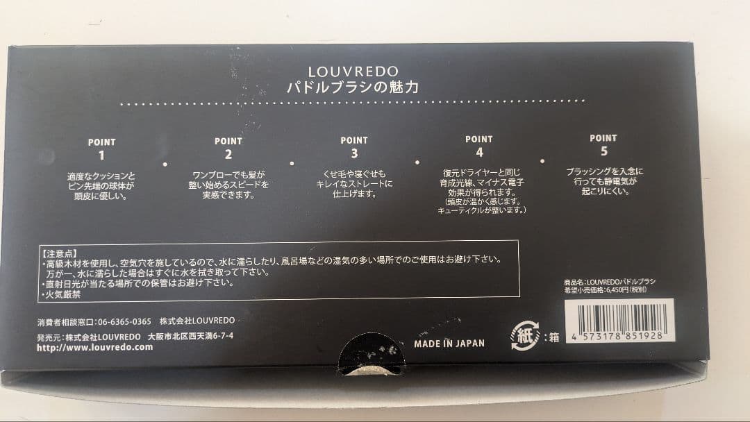 ルーブルドー パドルブラシ ブラック