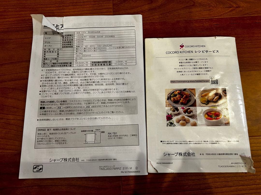 【ジャンク品】SHARP HEALSIO オーブンレンジ　ax-ua20