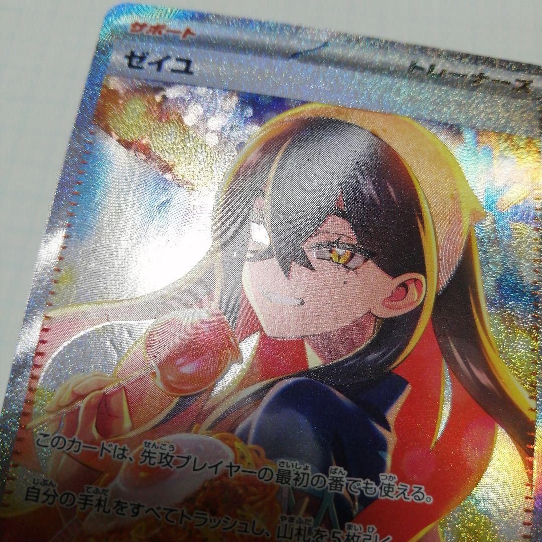 ポケモンカード　ゼイユ　sar