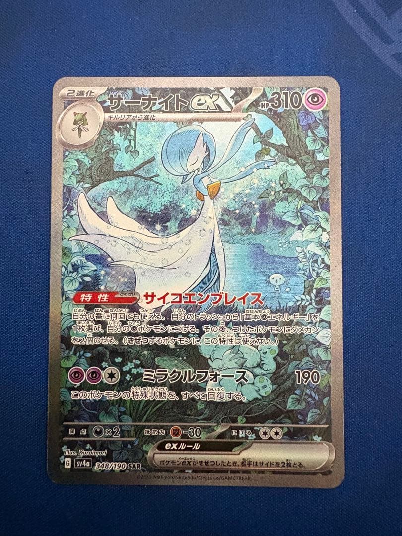 ポケモンカードサーナイトexSAR色違いテラスタルフェスSRMURメガMEGAA