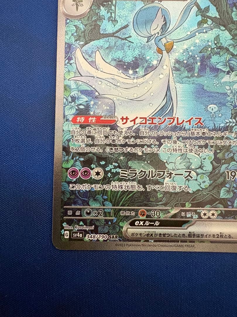 ポケモンカードサーナイトexSAR色違いテラスタルフェスSRMURメガMEGAA