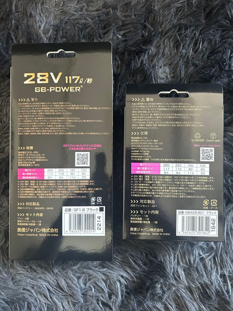 長信ジャパン　空調服用　28V ファンバッテリーセットファン