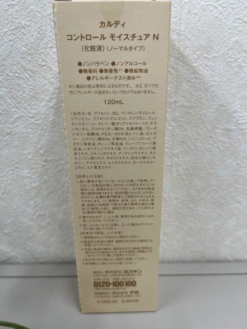 ダスキン化粧液　2本セット⭐︎本日限定値下げ
