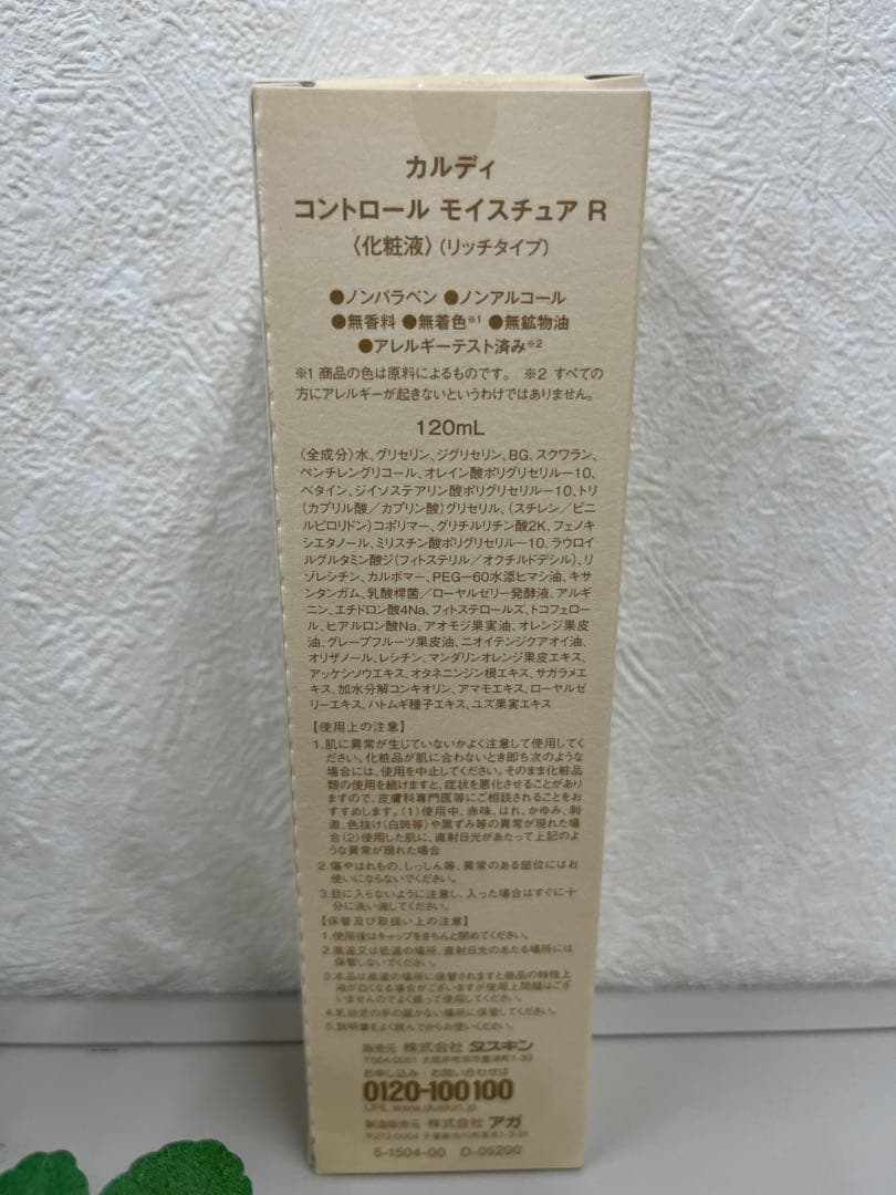 ダスキン化粧液　2本セット⭐︎本日限定値下げ