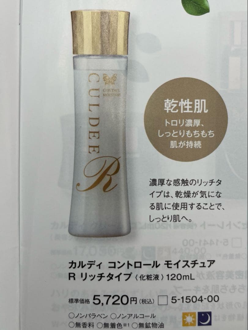 ダスキン化粧液　2本セット⭐︎本日限定値下げ