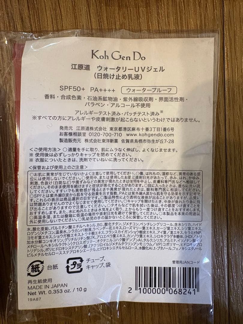 【新品】江原道 クレンジングウォーター モイスチャージェル おまけ付き