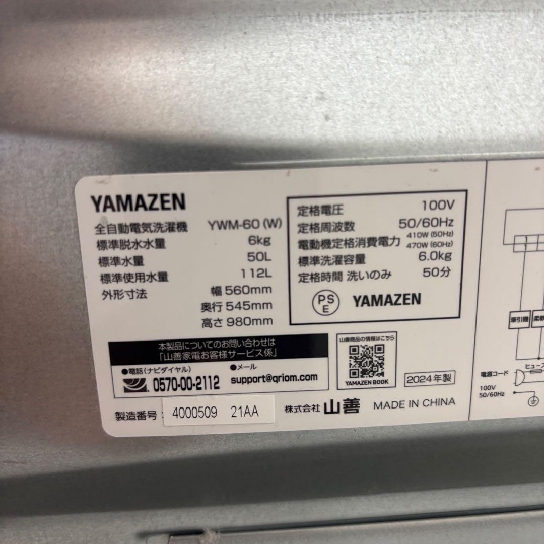 ★272　冷蔵庫　洗濯機　24年製　一人暮らし　家電セット　安い　綺麗　設置無料