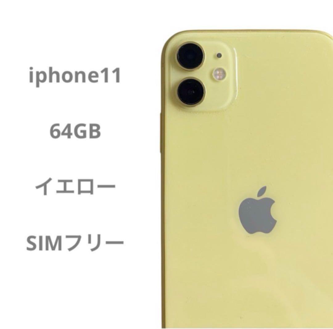 タイムセール！Apple iPhone 11 64GB イエロー SIMフリー