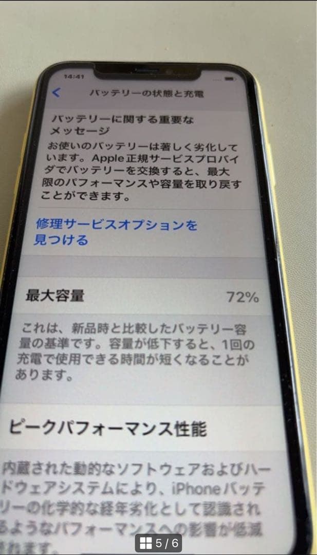 タイムセール！Apple iPhone 11 64GB イエロー SIMフリー
