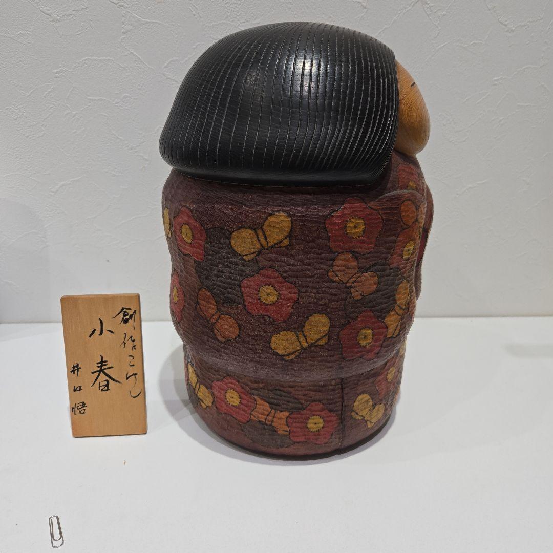 井口悟作、木製こけし、(小春)