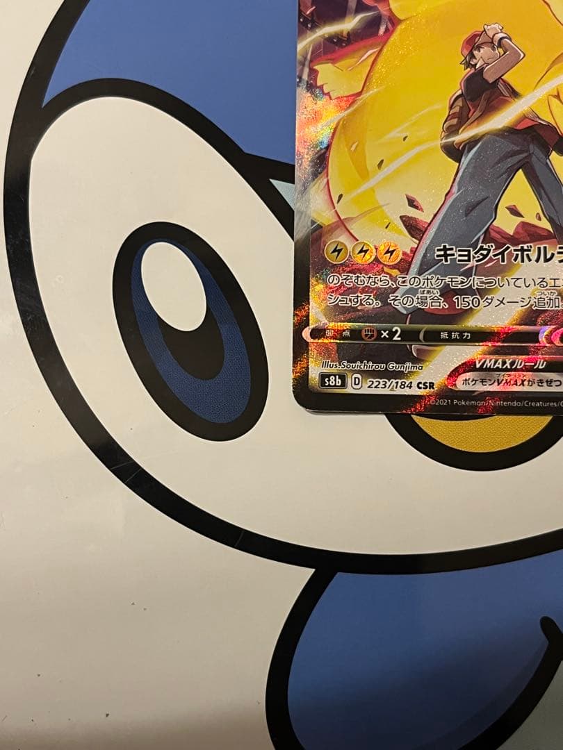 完全美品）ポケモンカード　ピカチュウVMAX CSR