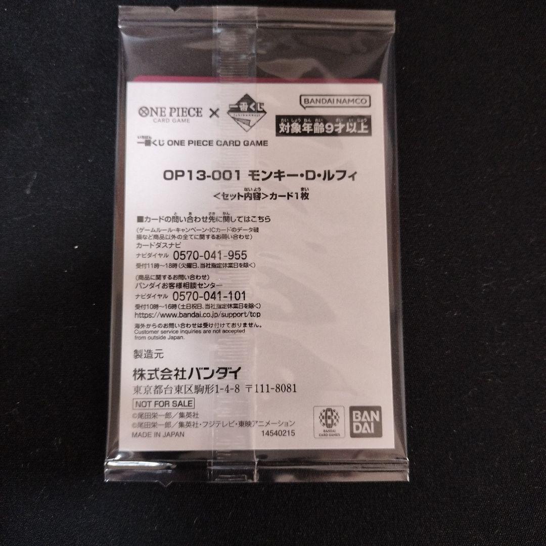 一番くじ ワンピース ONE PIECE CARD GAME 購入特典 ルフィ