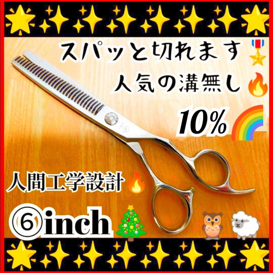切れ味と抜け感の良い理美容師サロン用セニングシザー10%人気の溝無しスキバサミ♬
