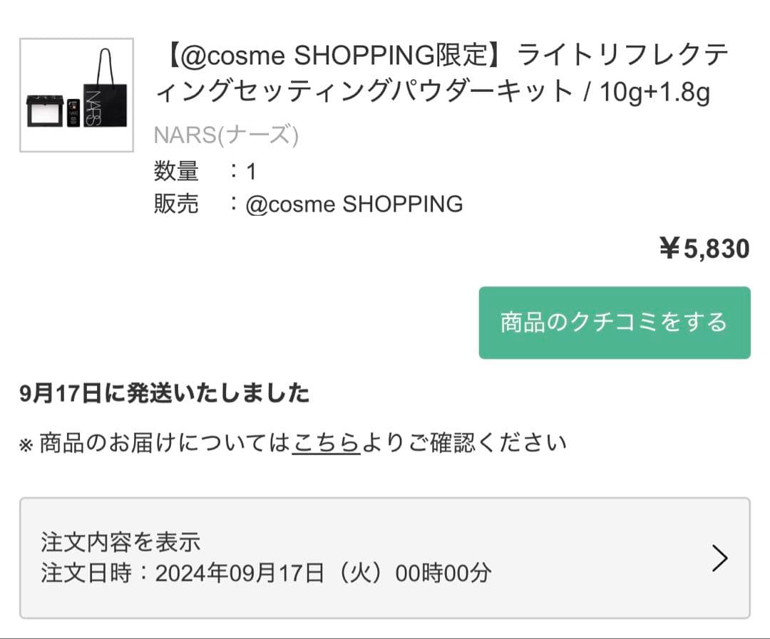 コスメデコルテ　ルースパウダー　NARS セッティングパウダー　セット