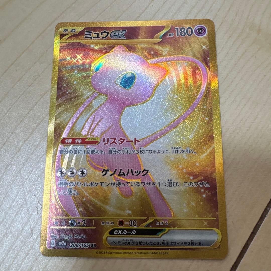 ミュウex UR SV2a ポケモンカード151 208/165
