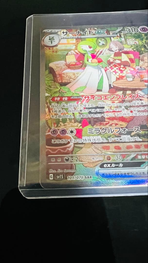 ポケモンカード サーナイトex SAR