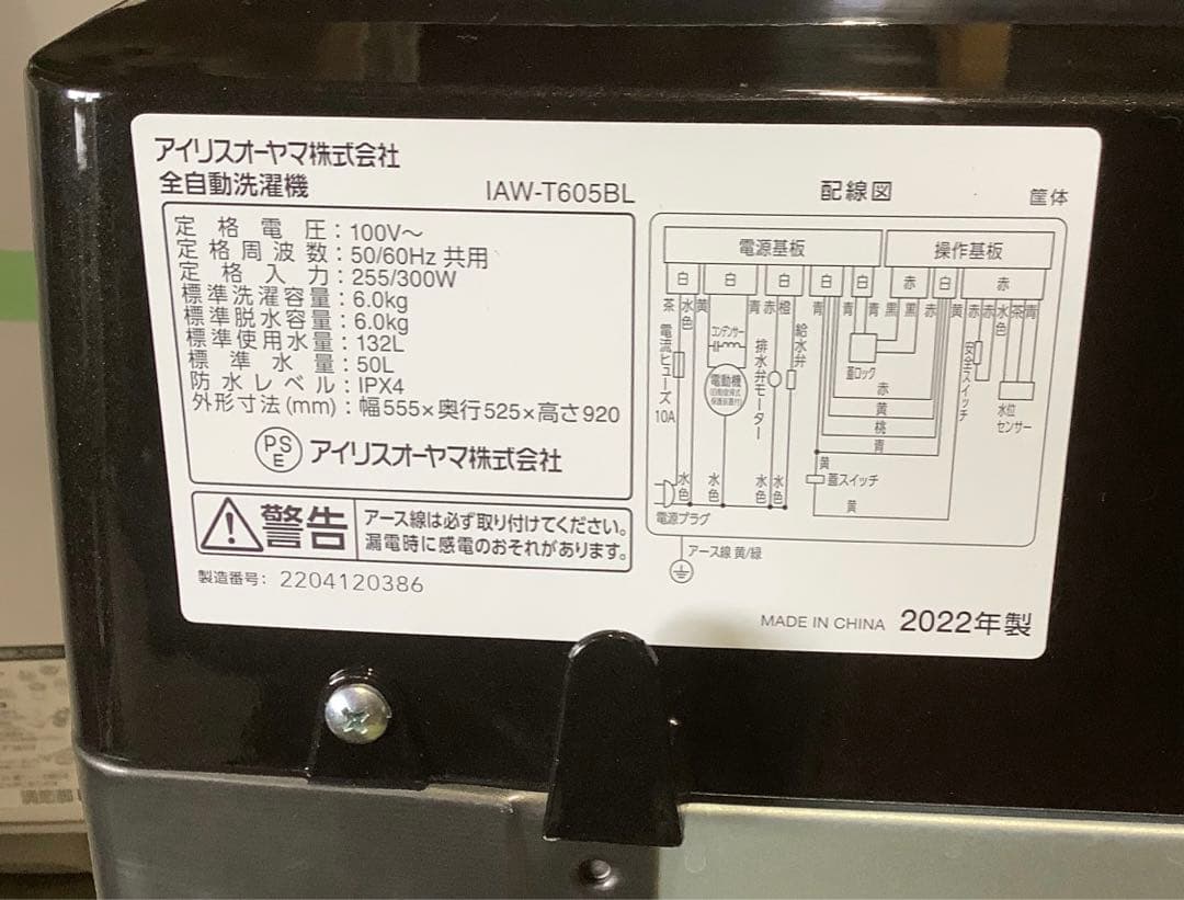Jack Denisov アイリス IAW-T605BL 6kg 22年製