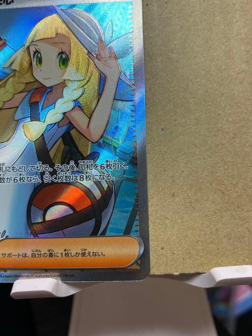 リーリエの決心　sr エラー　魂抜け