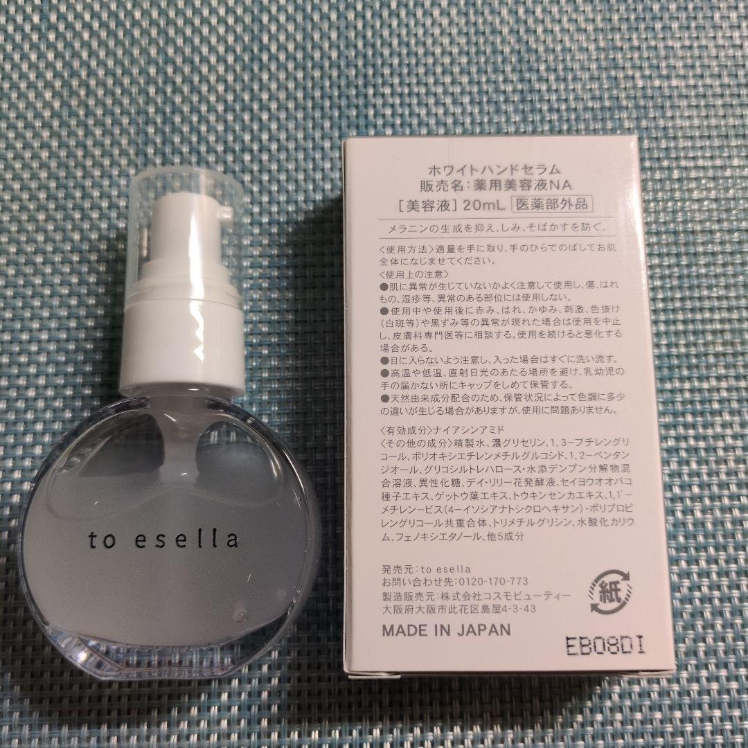 ホワイトハンドセラム20ml　新品2個