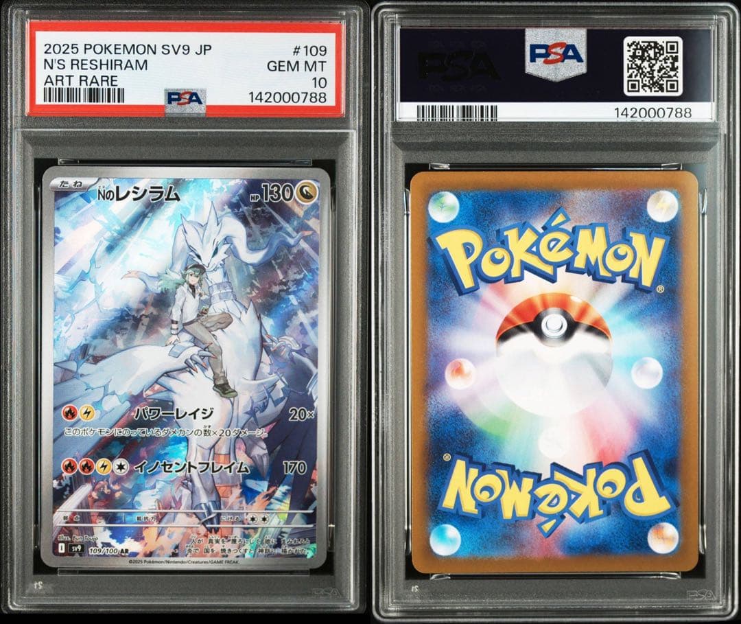 Nのゼクロム　AR　Nのレシラム AR PSA10 連番 109　210