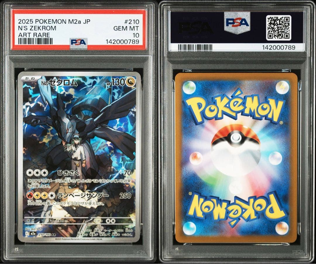 Nのゼクロム　AR　Nのレシラム AR PSA10 連番 109　210