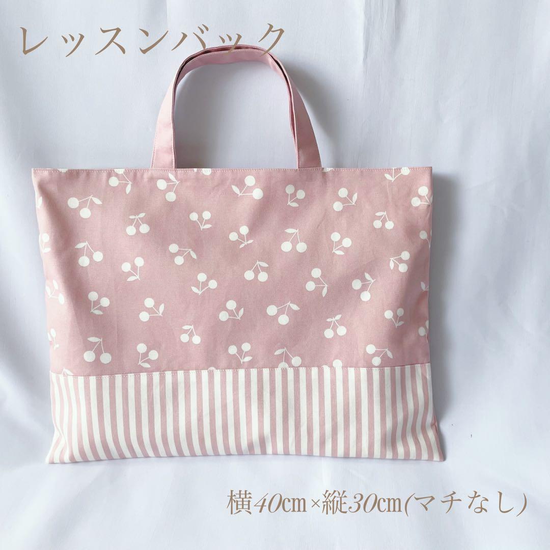 単品購入可☆ 入園セット　入学セット　北欧調　さくらんぼ　チェリー