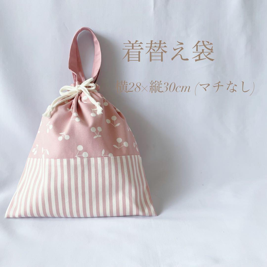 単品購入可☆ 入園セット　入学セット　北欧調　さくらんぼ　チェリー