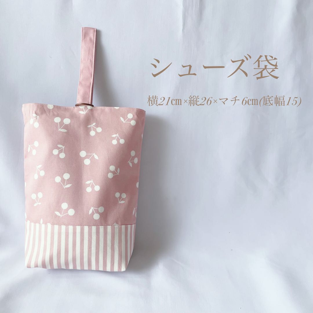 単品購入可☆ 入園セット　入学セット　北欧調　さくらんぼ　チェリー