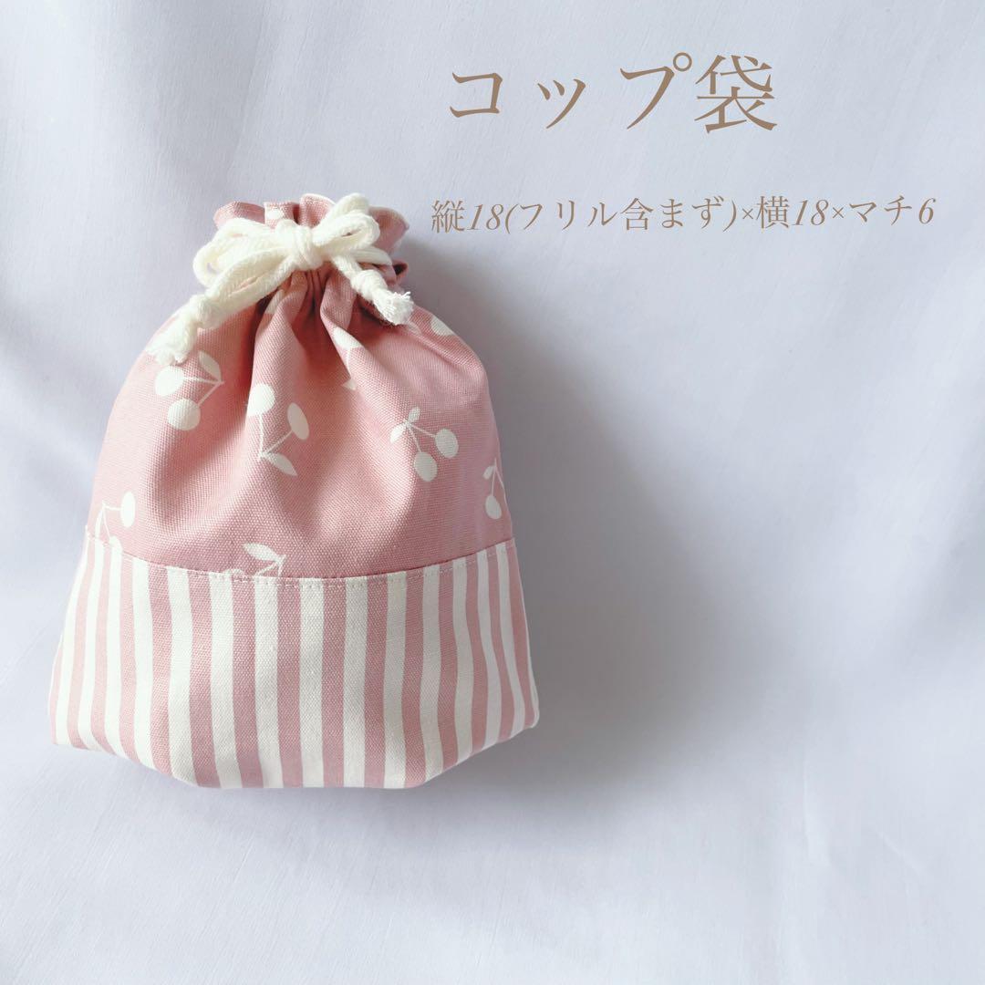 単品購入可☆ 入園セット　入学セット　北欧調　さくらんぼ　チェリー