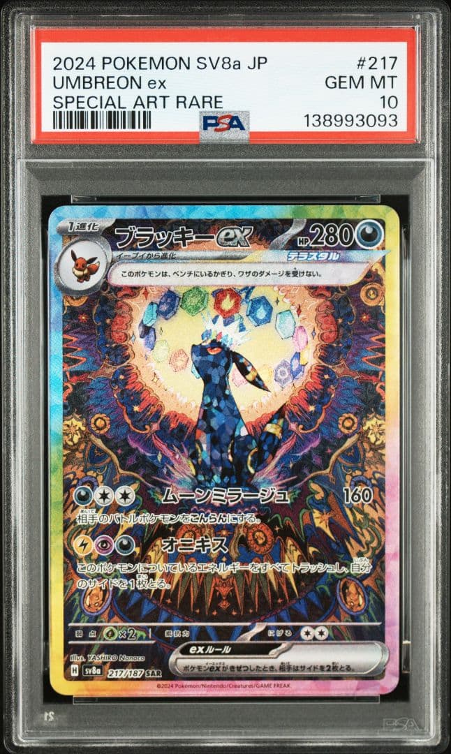 【PSA10】ブイズex SAR　テラスタルフェスex　新ケース　10枚セット
