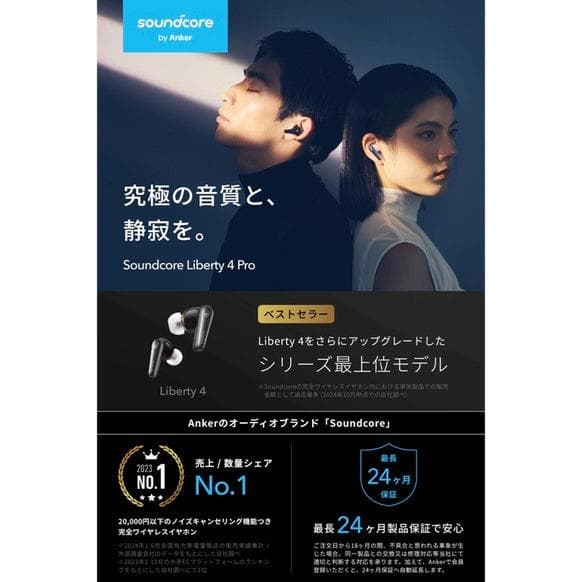 【新品未開封】soundcore Liberty 4 Pro ワイヤレスイヤホン