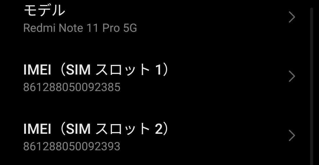 Xiaomi Redmi Note 11 Pro 5G 国内SIMフリー版