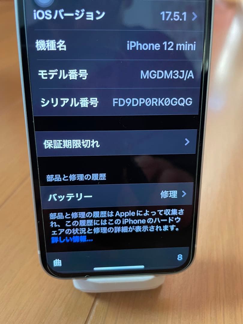 Apple iPhone 12 mini ホワイト 本体のみ