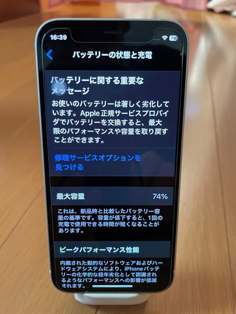 Apple iPhone 12 mini ホワイト 本体のみ