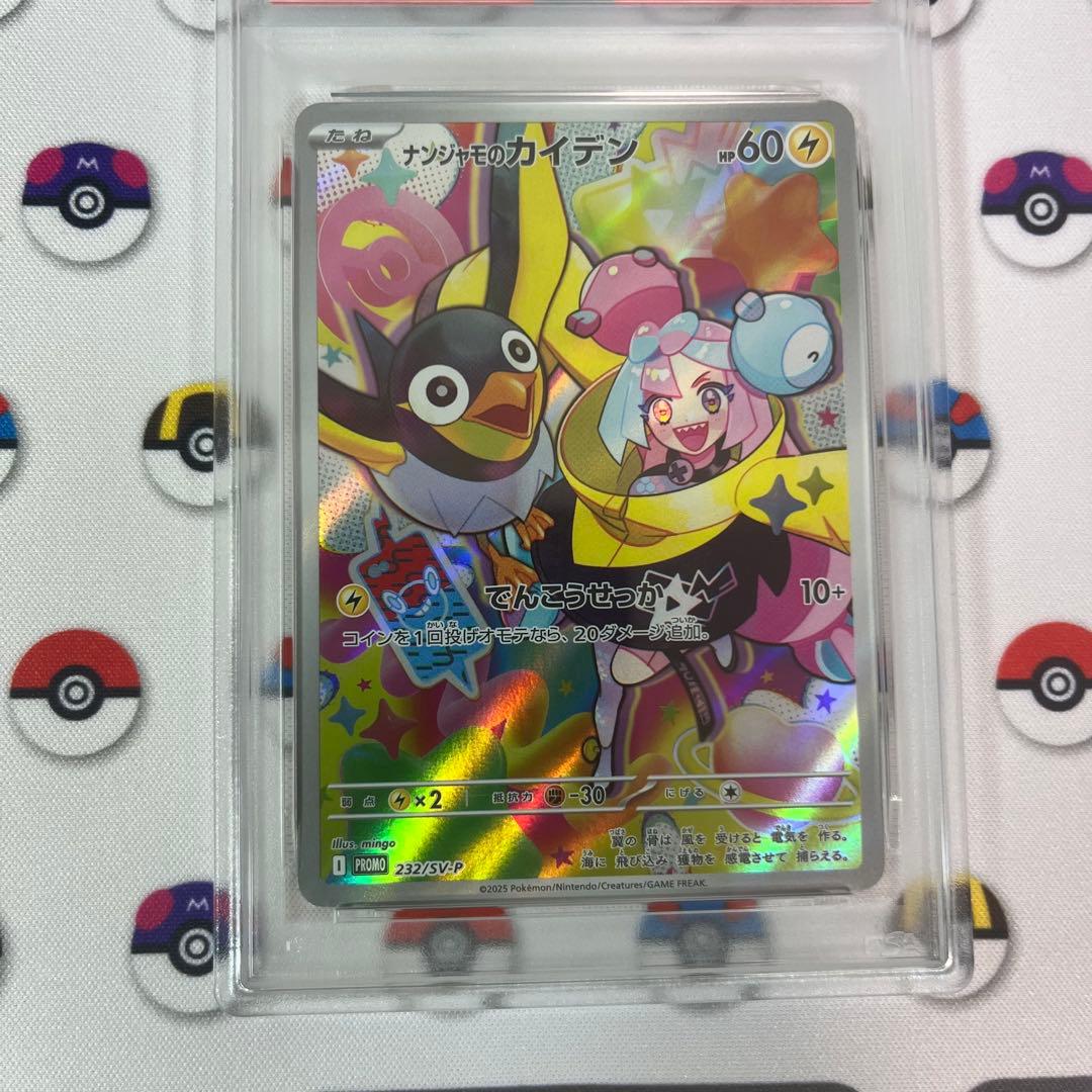 ナンジャモのカイデン プロモ psa10 232/SV-P