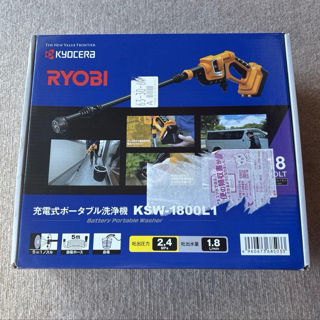 Kyocera　RYOBI KSW-1800L1 充電式ポータブル洗浄機