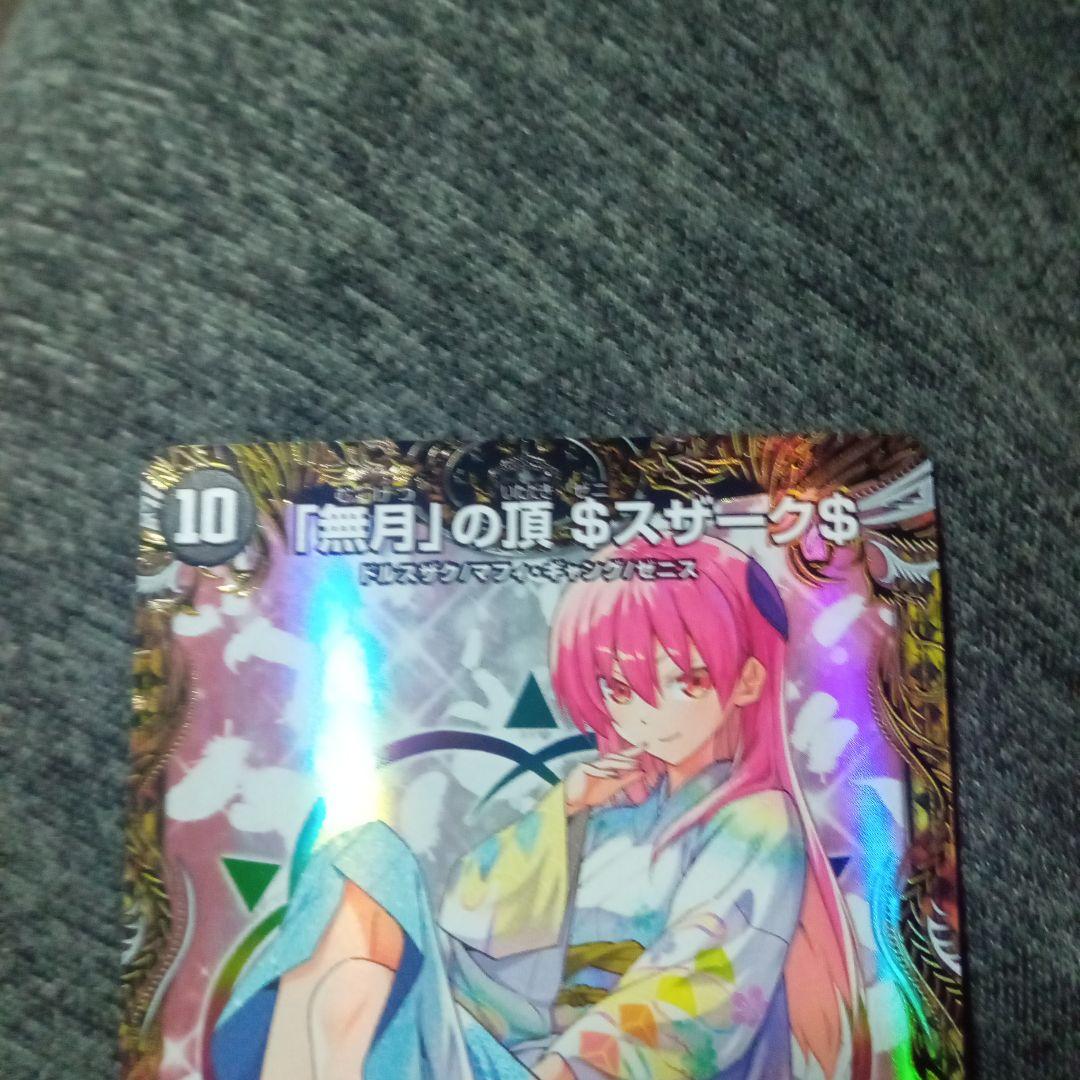 デュエルマスターズ デュエマ 無月の頂 ゼニスザーク 金トレジャー 魔導具