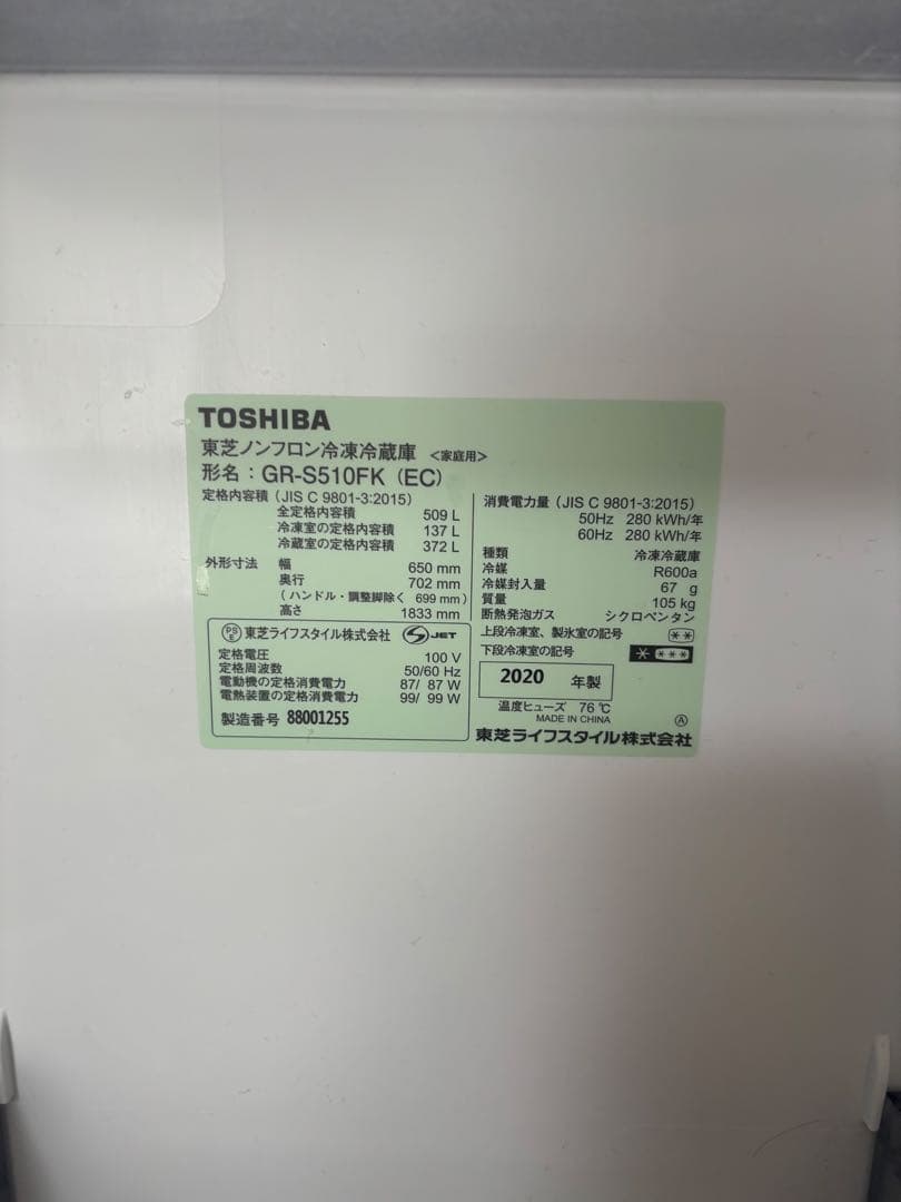 値引交渉可TOSHIBA 6ドア冷蔵庫509L 2020年製　GR-S510FK
