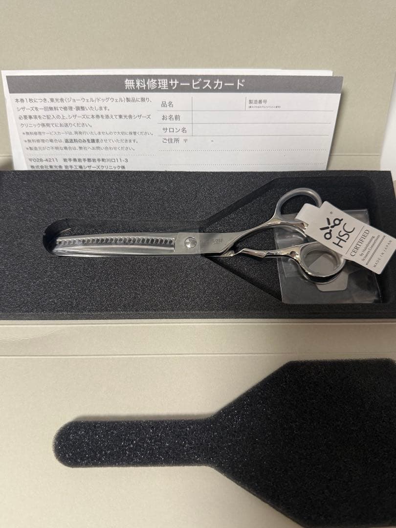 【新品・未使用】JOEWELL セニング 25% CST-25/25 美容師