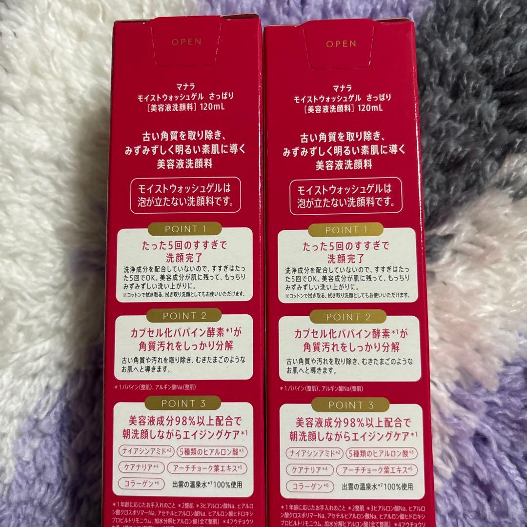 マナラモイストウォッシュゲルら120ml 2個セットサッパリ