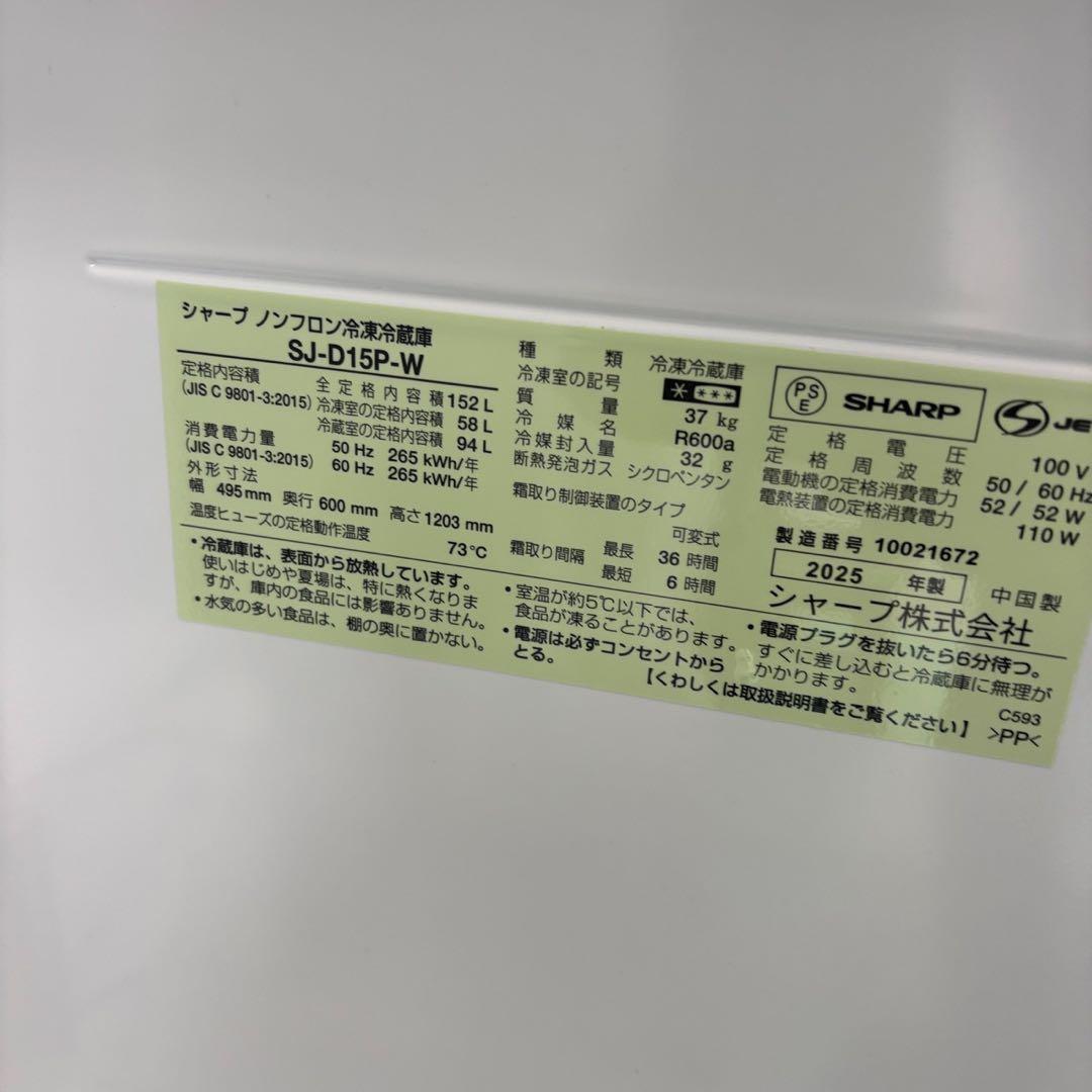 210　SHARP　冷蔵庫　150L　綺麗　設置無料　洗濯機セット割　安い‼️