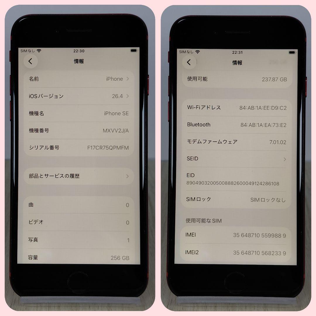 iPhone SE2 256GB SIMフリー バッテリー新品100% 大容量