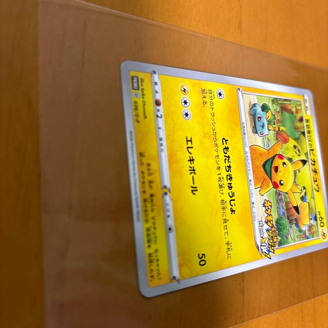 ポケモンカード　救助隊DXのピカチュウ036/SM-P