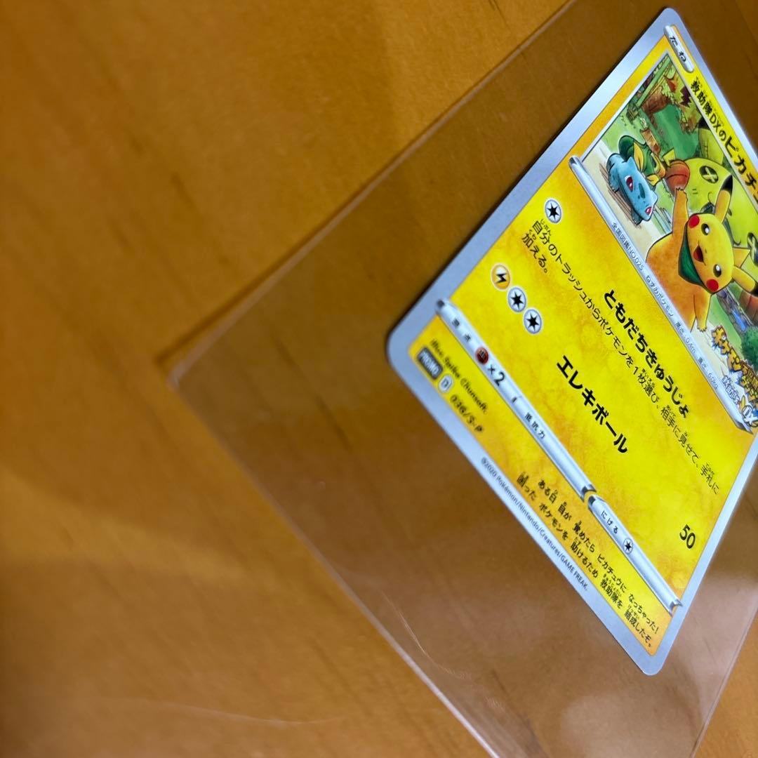 ポケモンカード　救助隊DXのピカチュウ036/SM-P