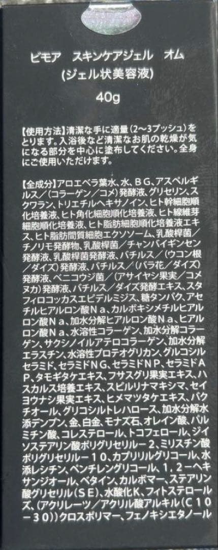 ビモア オムケア BIMORE スキンケアジェルオム 40g