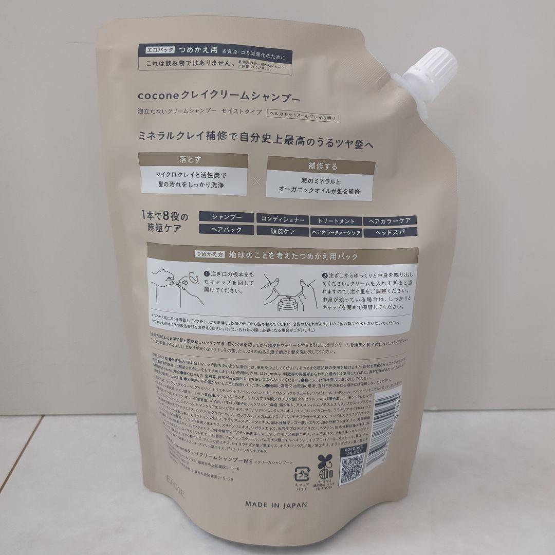 本日12時までお値下げ中cocone クレイクリームシャンプー 400g