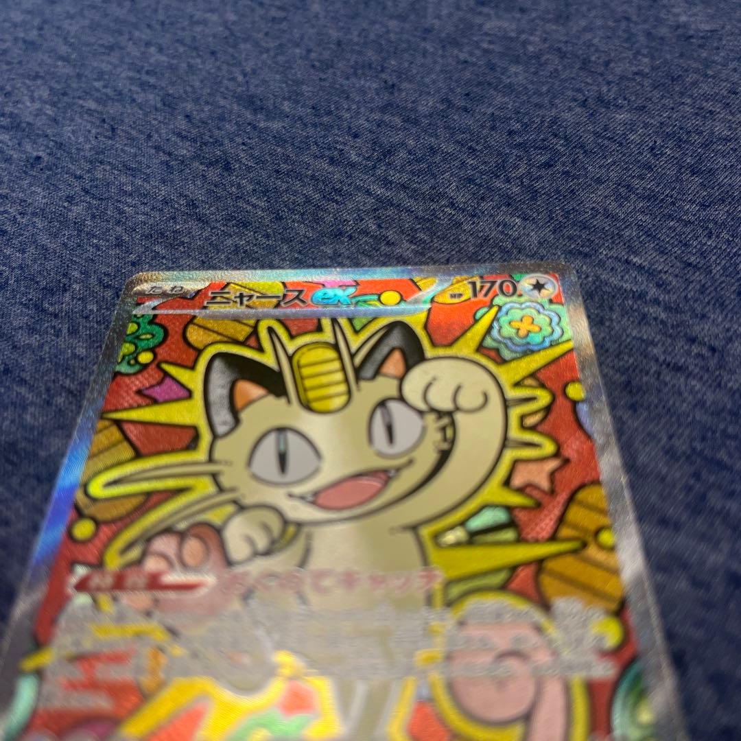 ニャース　ex SAR